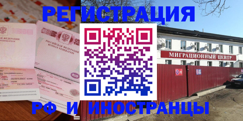 временная регистрация 2025 в Орске