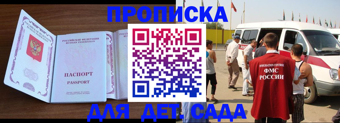 временная регистрация для школы в Орске