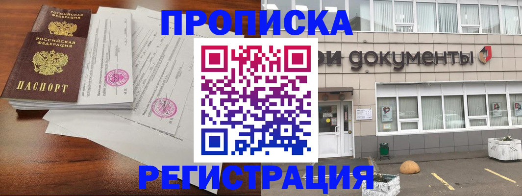 прописка для кредита в Орске