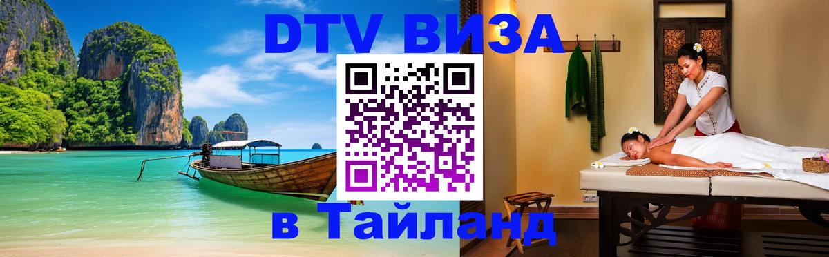 DTV Visa Thailand — прайс и условия, виза без дополнительных документов - 