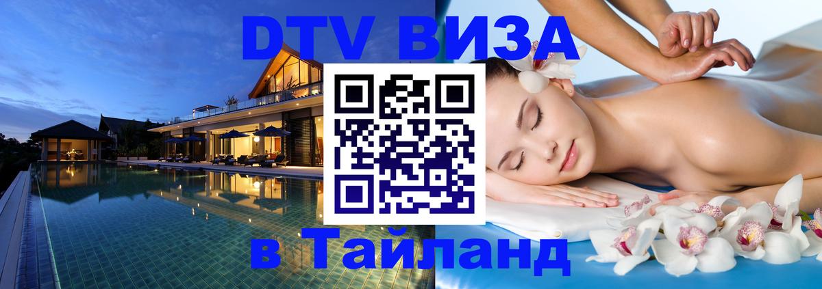 DTV Visa Thailand — прайс и условия, виза без дополнительных документов - 04.10.2025 